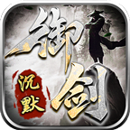 [新服玩后感]凯游御剑沉默！没瓢到直购特权，换新区继续肝，纯挂机真不行！ 凯游御剑沉默 图片 46