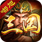 【嘟旭三国专属神器】一个特权两人分？带上你的兄弟来打满屏的boss！ 嘟旭三国专属神器 图片 12