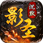 【玩服分享】影圣沉默，基本玩法详解！ 影圣沉默 图片 15