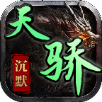 【新服探秘】巨木天骄沉默   10米首充测试，玩到四大陆丝滑！ 巨木天骄沉默 图片 3