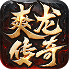 【爽龙传奇】新服简评 爽龙传奇 图片 16