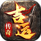 【新服探秘】吉运传奇：内功 战神归来，战士嗷嗷叫 吉运传奇 图片 1