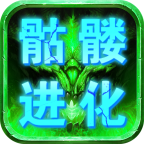 新服探秘【铁牛攻速骷髅进化】 铁牛攻速骷髅进化 图片 36
