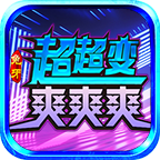 【兔牙超超变爽爽】又见3元起飞，礼包币可买大陆礼包！胡萝卜须得爆肝！ 兔牙超超变爽爽爽 图片 19