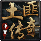 【土匪中变之无限刀】首杀首爆无限制，我先摸索下 土匪中变之无限刀 图片 15