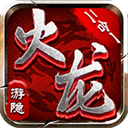 【每日秀】都是些什么牛鬼蛇神？就这也能开服？给我气到半夜两点半。 游隐火龙二合一 图片 8