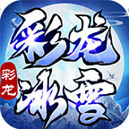 【探服】【彩龙冰雪】一周任务券游玩报告 彩龙冰雪 图片 23