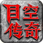 【新服探秘】大胆妖孽！🤘我要你原形毕露🔥💧🌪️⚡ 目空传奇 图片 1