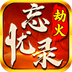 大锤探秘_劫火忘忧 劫火忘忧录 图片 5