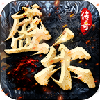 【盛乐传奇】玩服感受点评 盛乐传奇 图片 10