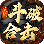 【三言两语】艾枫斗破合击 艾枫斗破合击 图片 1