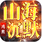 适合慢性子小氧的养老专属游戏。 鸿熙山海沉默 图片 10