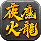 《糯米玩服记》夜魔火龙，一个只适合大佬玩的服 夜魔火龙 图片 15