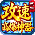 【新服玩后感】光年攻速高爆神器，玩法多样的神器服，你是否感兴趣？ 光年攻速高爆神器 图片 30