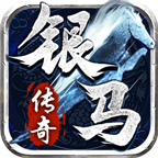 【银马传奇】第五次更新内容说明，新季第五战区首区于1月10日开启 银马传奇散人称王 图片 8