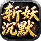 【黑加斩妖沉默】136元档位，前期开荒怎么走最快？ 黑加斩妖沉默 图片 7