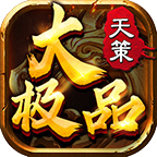 【新服探秘】天策大极品 天策大极品 图片 1