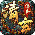【探服简评】清玄传奇之开局10天命！！ 清玄传奇 图片 28