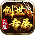 炎耀创世专属中心思想 炎耀创世专属 图片 1