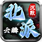 云麟北派沉默（每日秀） 云麟北派沉默 图片 1