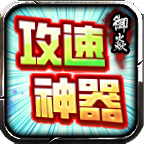 《御焱攻速神器》开启新大陆，总有惊喜在等待 御焱攻速神器 图片 5