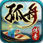 【新服初探】孤舟传奇 孤舟传奇 图片 1