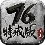 【鬼服探险】三五176特戒版 三五176特戒版 图片 3