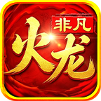 战马非凡火龙：全面自动+红卡白送，但免费的往往最贵？ 战马非凡火龙 图片 4