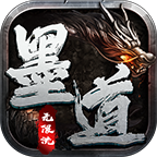 【墨道无限流】墨道无限流二合游戏体验报告 墨道无限流 图片 28