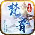 【梵音冰雪】，新区可不就得打打杀杀，也终算是见识了三大陆的风光 梵音冰雪 图片 10