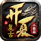 【开夏复古小极品】你打到传说中的“传说”装备了吗？ 开夏复古小极品 图片 31