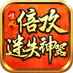 【惊风倍攻迷失神器】测试区探秘 惊风倍攻迷失神器 图片 14