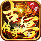【玩服分享】古冥火龙神器之任务券+1元首充体验 古冥火龙神器 图片 19
