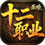《圣壕复古多职业》起号攻略 圣壕复古多职业 图片 1
