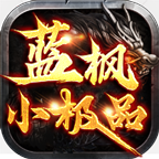 《糯米玩服记》蓝枫复古小极品 蓝枫复古小极品 图片 27
