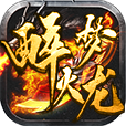 【玩服分享】醉梦火龙   任务券体验分享！！！ 醉梦火龙 图片 17