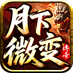 《月下传奇微变》测试一区简介 月下传奇微变 图片 1