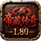 【帝藏传奇】游戏各方位分析，兄弟们少走弯路！ 帝藏传奇 图片 15