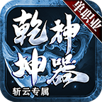 【斩云乾坤专属神器】前期大陆玩法科普！少走弯路 斩云乾坤专属神器 图片 29