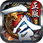 一合合击进阶玩法 一合暴击合击 图片 14