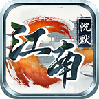 【江南沉默】游戏氪金详解及细节介绍！ 江南沉默 图片 16