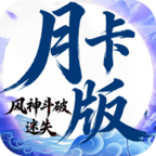 【新服玩后感】风神斗破迷失月卡，一件装备逆袭大佬？原来真的可以！ 风神斗破迷失月卡 图片 23