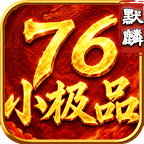 默麟176小极品：说好的散人养老呢 默麟176小极品 图片 8
