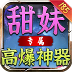 新服[甜妹忘忧无限刀]充值全靠打怪微氪天花板 甜妹高爆专属神器 图片 26