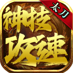 【太刀神技攻速复古】入门攻略 太刀神技攻速复古 图片 20
