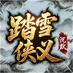 【侠义沉默】货币全可打、装备全靠爆，交易行100元门槛 踏雪侠义沉默 图片 7