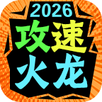 关于这游戏我想说 紫群攻速高爆神器 图片 1