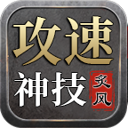 别抬走我，我要肝到关服 炙风攻速神技 图片 11