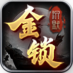 【金锁沉默】玩了十几天二合了点评下 金锁沉默 图片 1