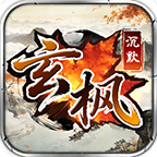 【玄枫沉默】快速通往四大陆需要注意的一些小细节！ 玄枫沉默 图片 22
